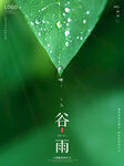 谷雨24节气