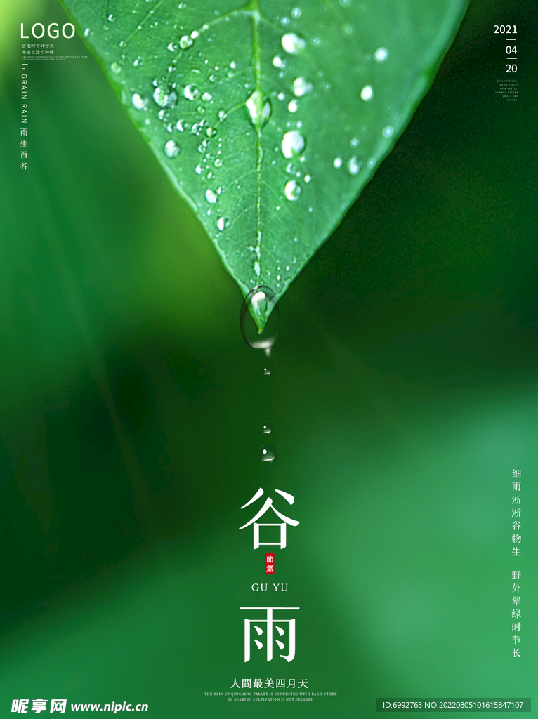 谷雨24节气