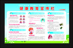 健康教育宣传
