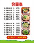 价目表