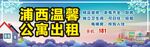 温馨公寓
