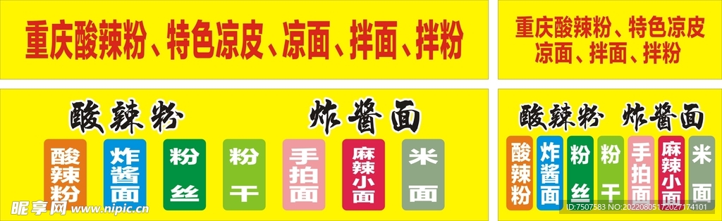重庆酸辣粉