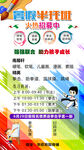 托管班海报