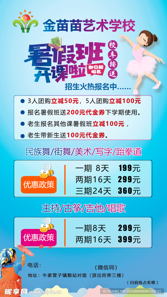 暑假班培训海报