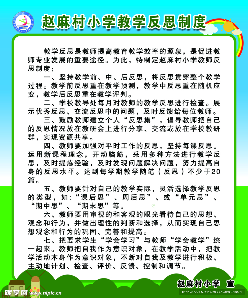 反思制度