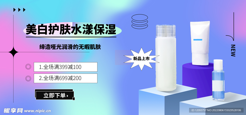 电商促销海报