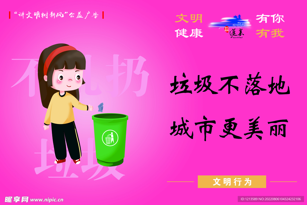 公益广告 垃圾不落地 城市更美