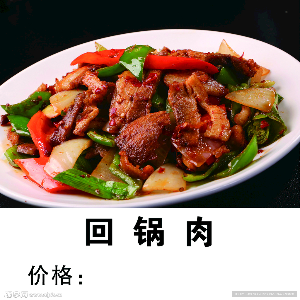 回锅肉灯片