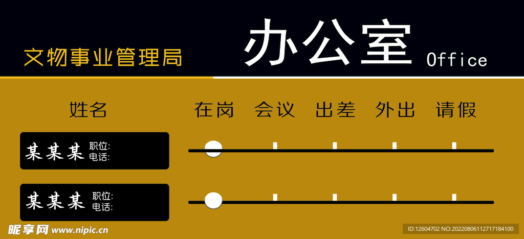 去向牌