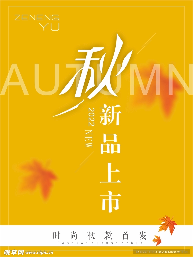 新品上市