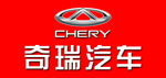 奇瑞汽车