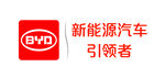 比亚迪新能源汽车