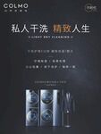 COLMO高端洗护