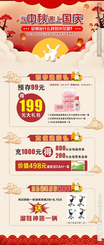 中秋国庆