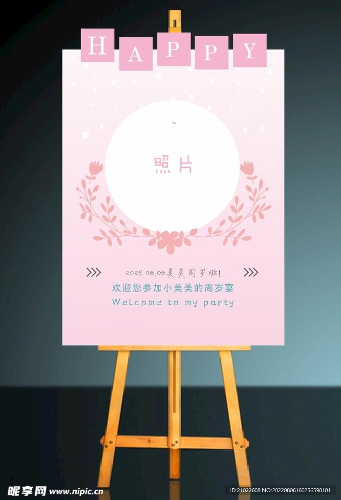 粉色女宝宝照片水牌指引生日宴