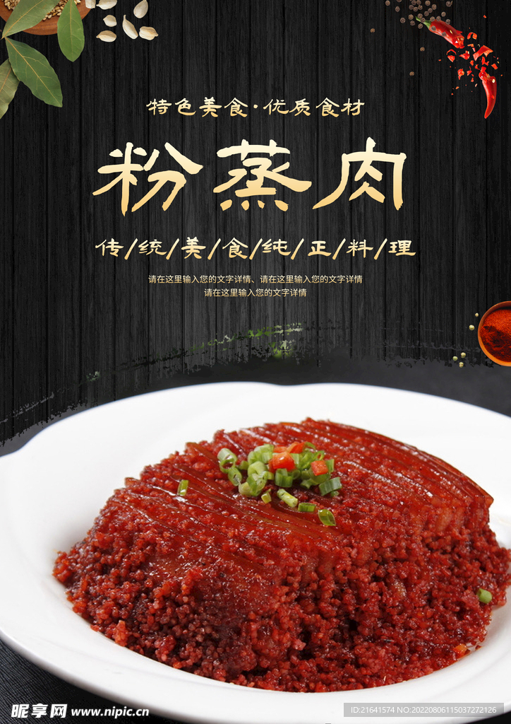 粉蒸肉