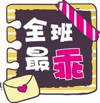 开学手举牌
