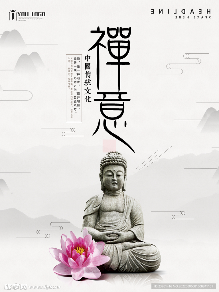 中国风海报