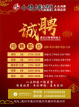 诚招 招聘