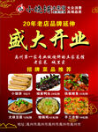 盛大开业