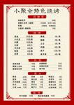 特色烧烤