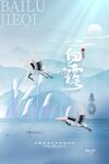 白露