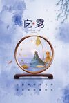 白露
