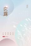 白露