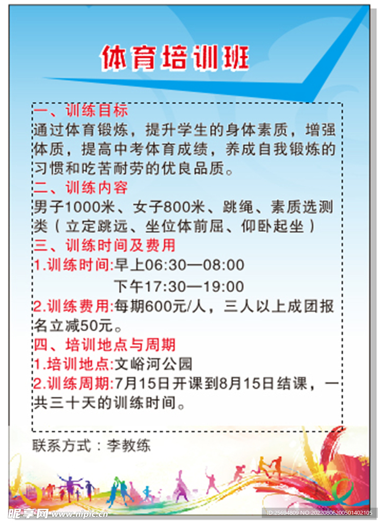 体育培训班海报