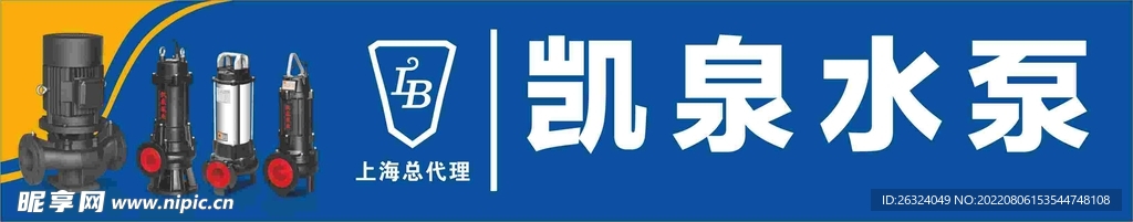 凯泉水泵