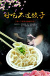 饺子  