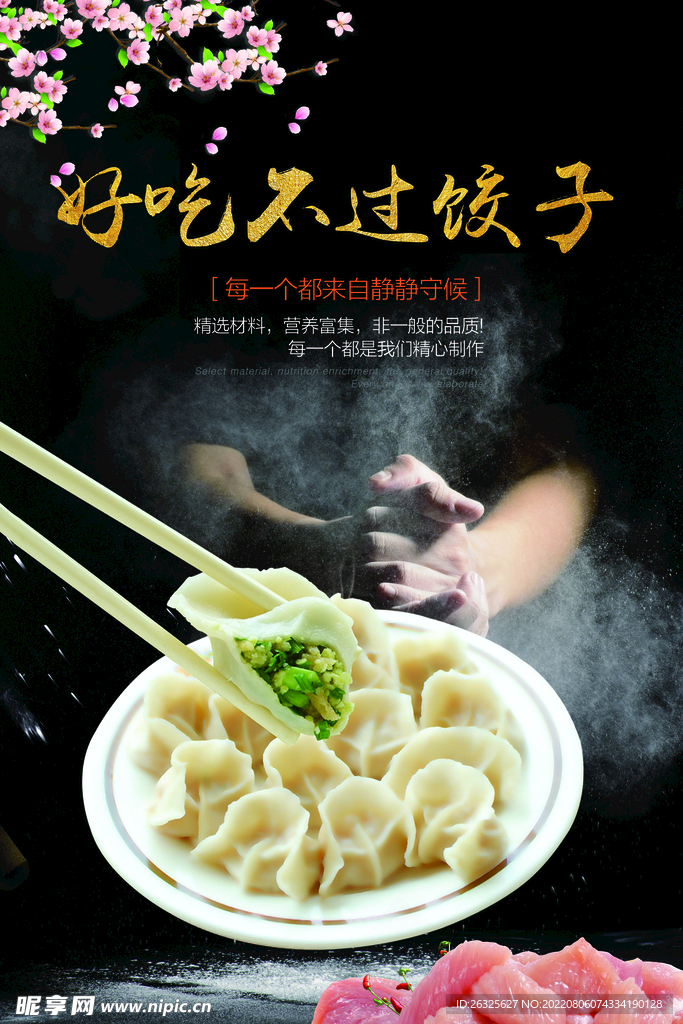 饺子  