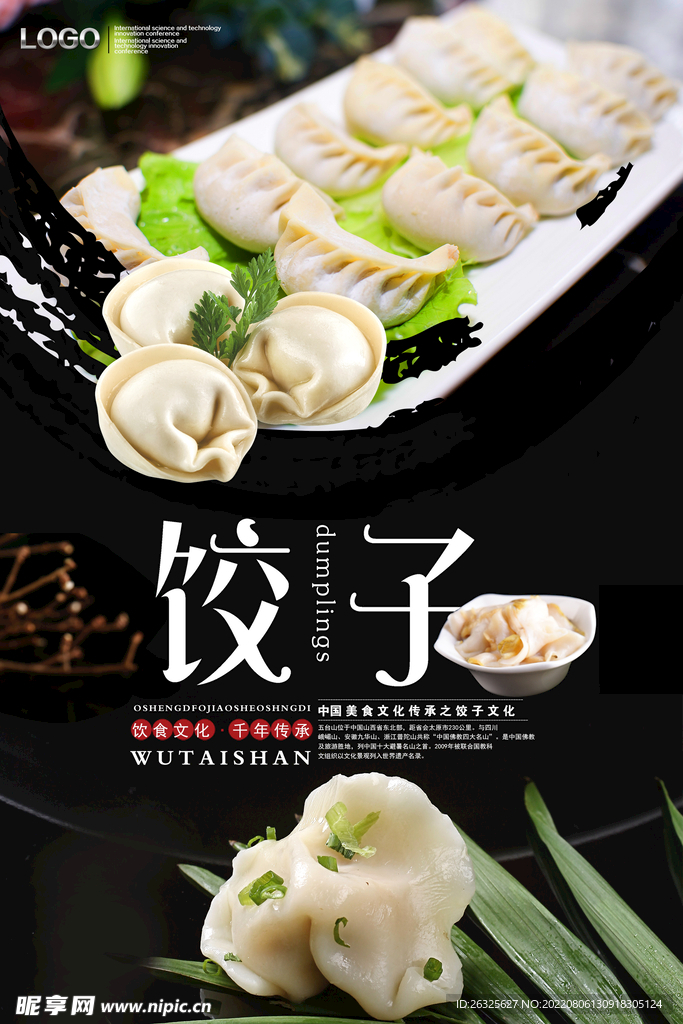 饺子 