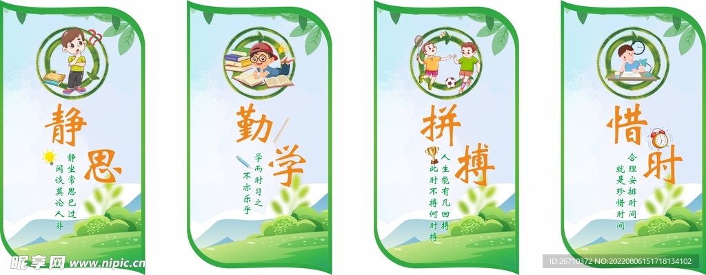 励志标语