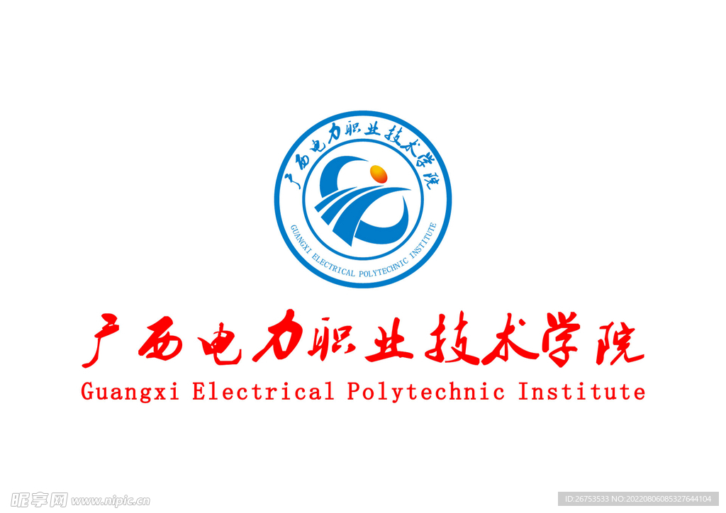 广西电力职业技术学院 LOGO