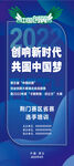 创响新时代 共圆中国梦