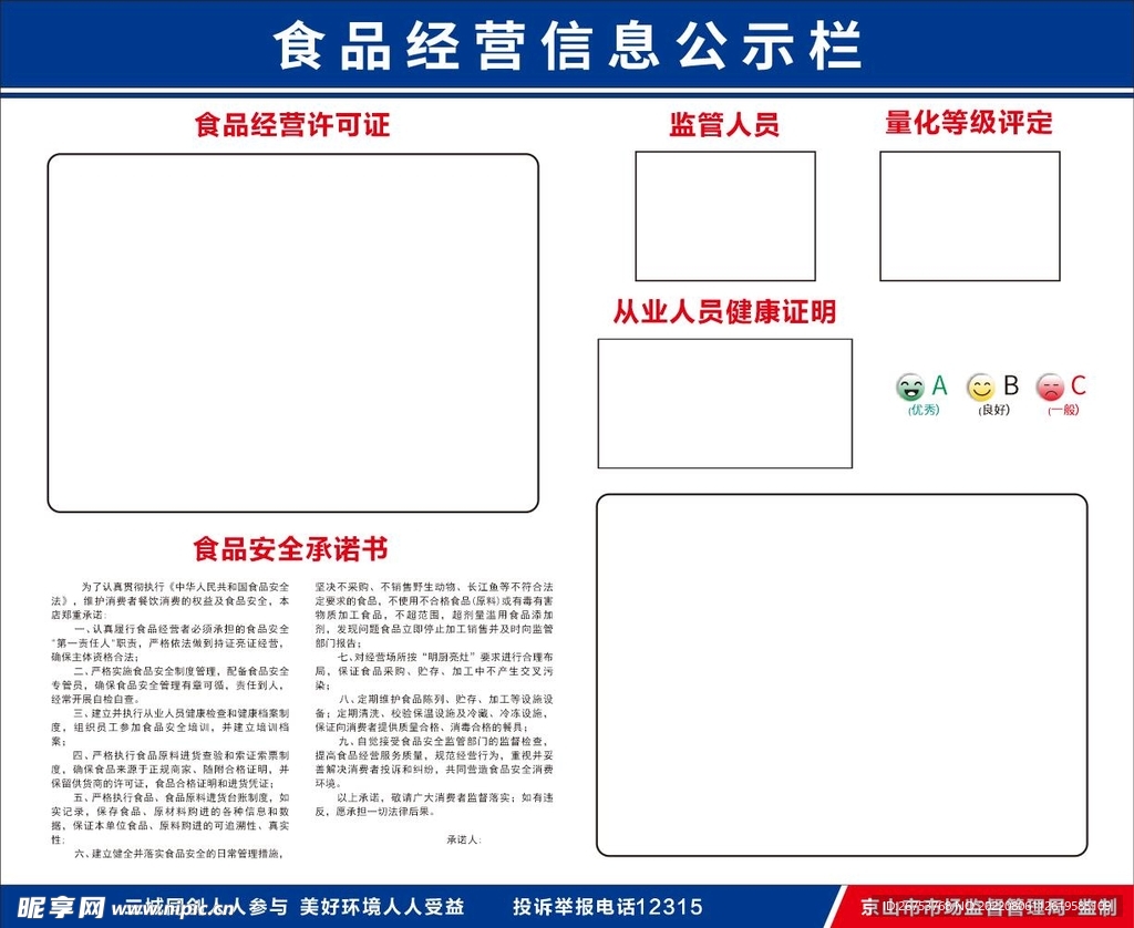 食品经营信息公示栏