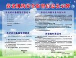 养老机构信息公示牌