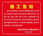 施工告知