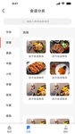 美食app
