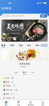 美食app
