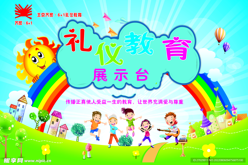 幼儿园礼仪