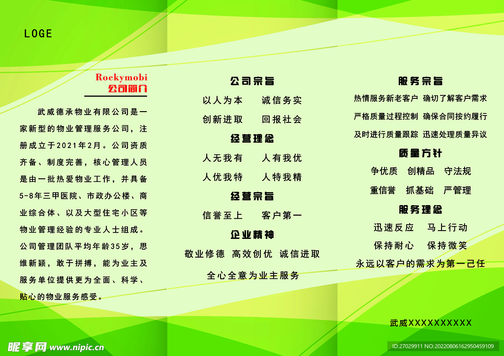 物业折页