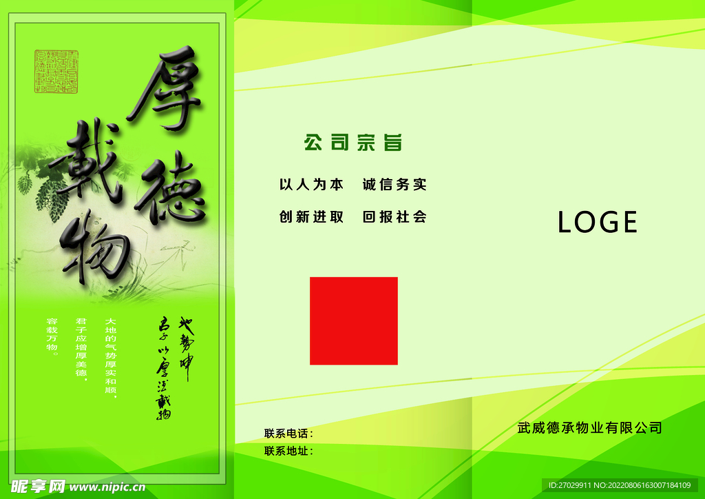 物业折页