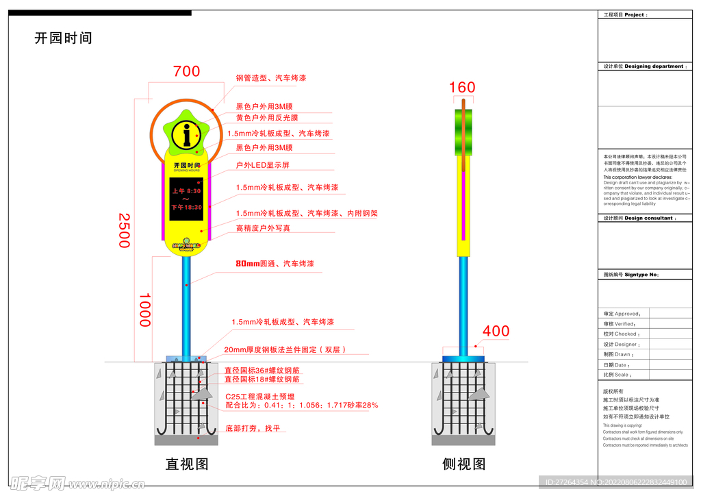 开业时间牌