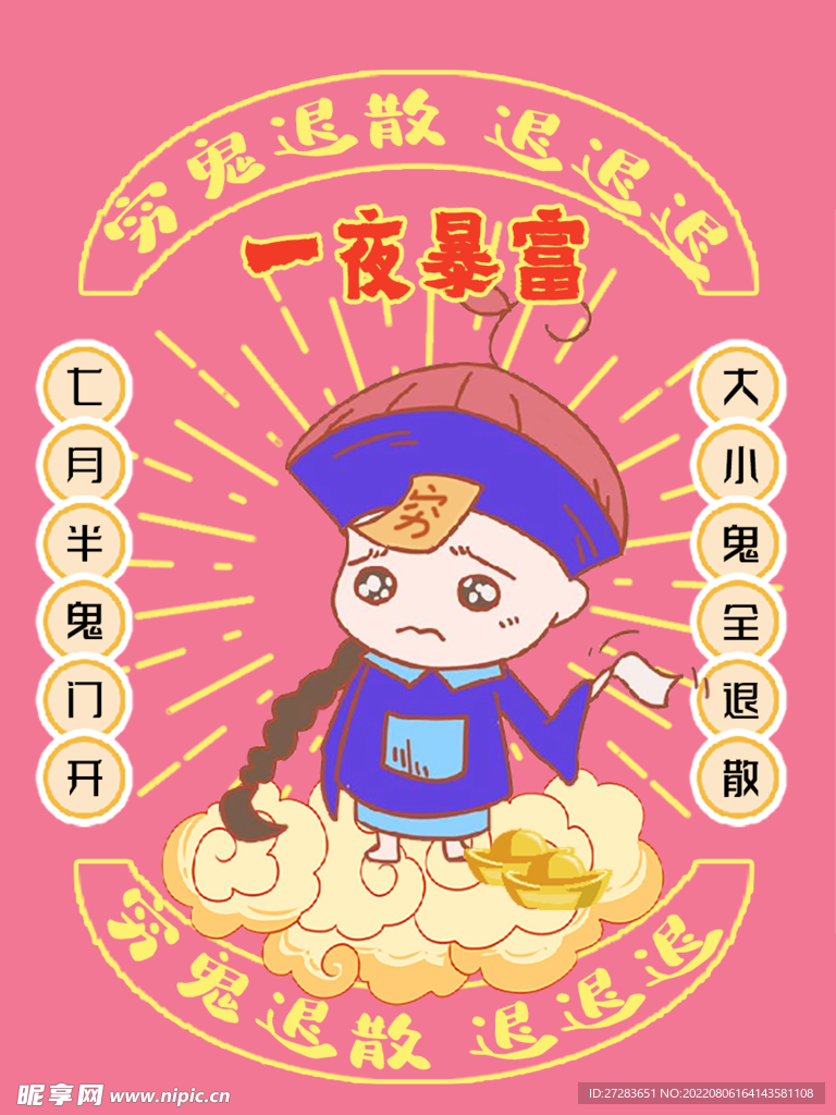 中元节 穷鬼符 
