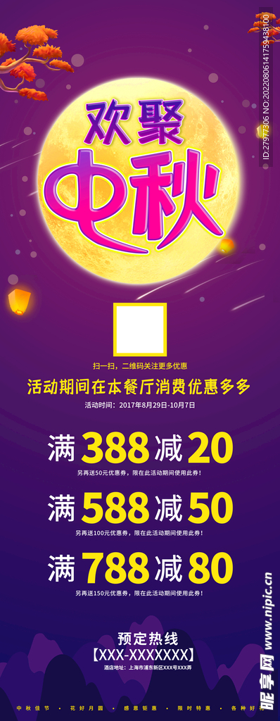中秋节促销展架