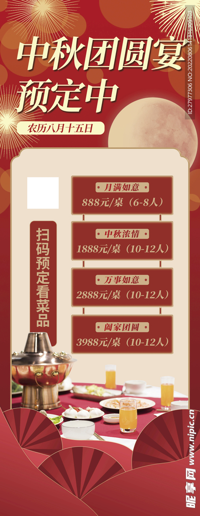 中秋团圆饭