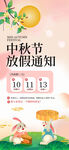 中秋节放假通知