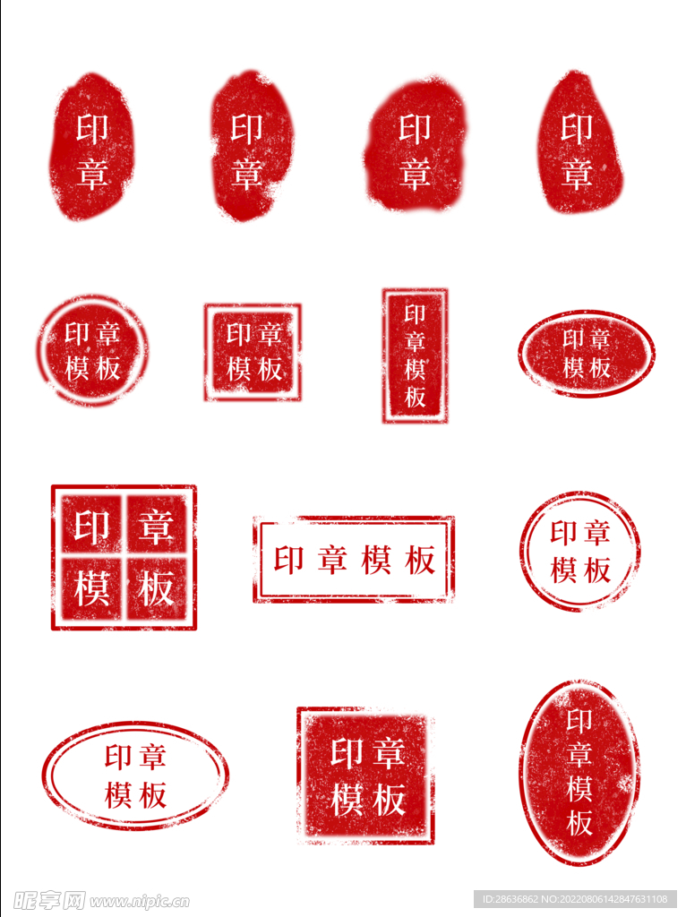 中式盖章 简约红色印章